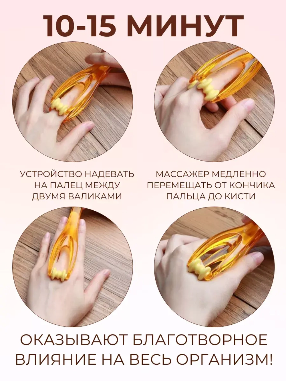 Массажер для пальцев рук роликовый механический