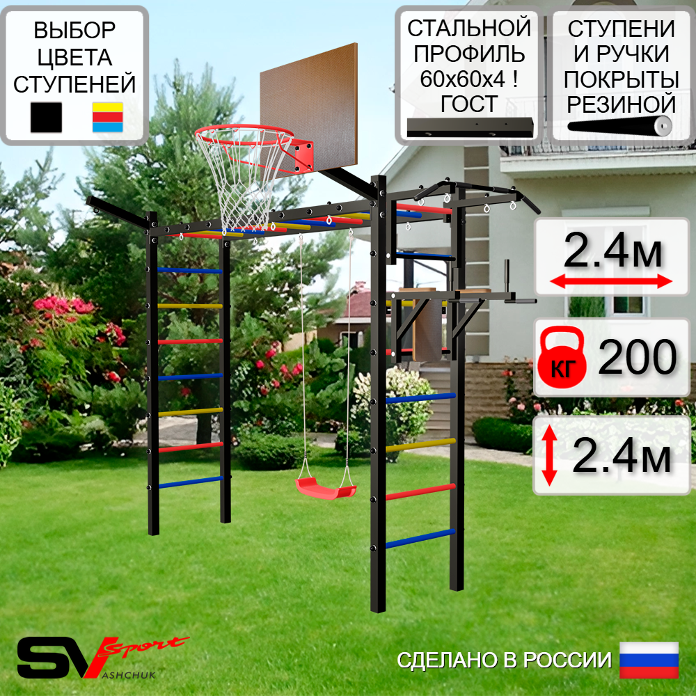 Уличная шведская стенка Sv Sport рукоход У5151К (Турник/Брусья/"Лодочка"/Щит баскет/Кронш бокс)