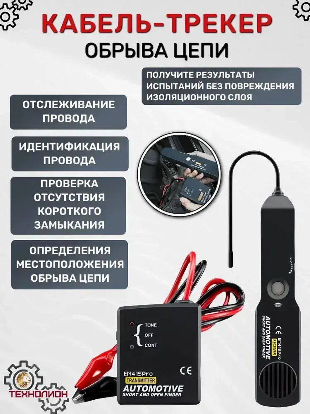 Кабельный трекер, автомобильный тестер, инструмент для поиска и ремонта короткого замыкания, автомобильный трассировщик, диагностика тональной линии