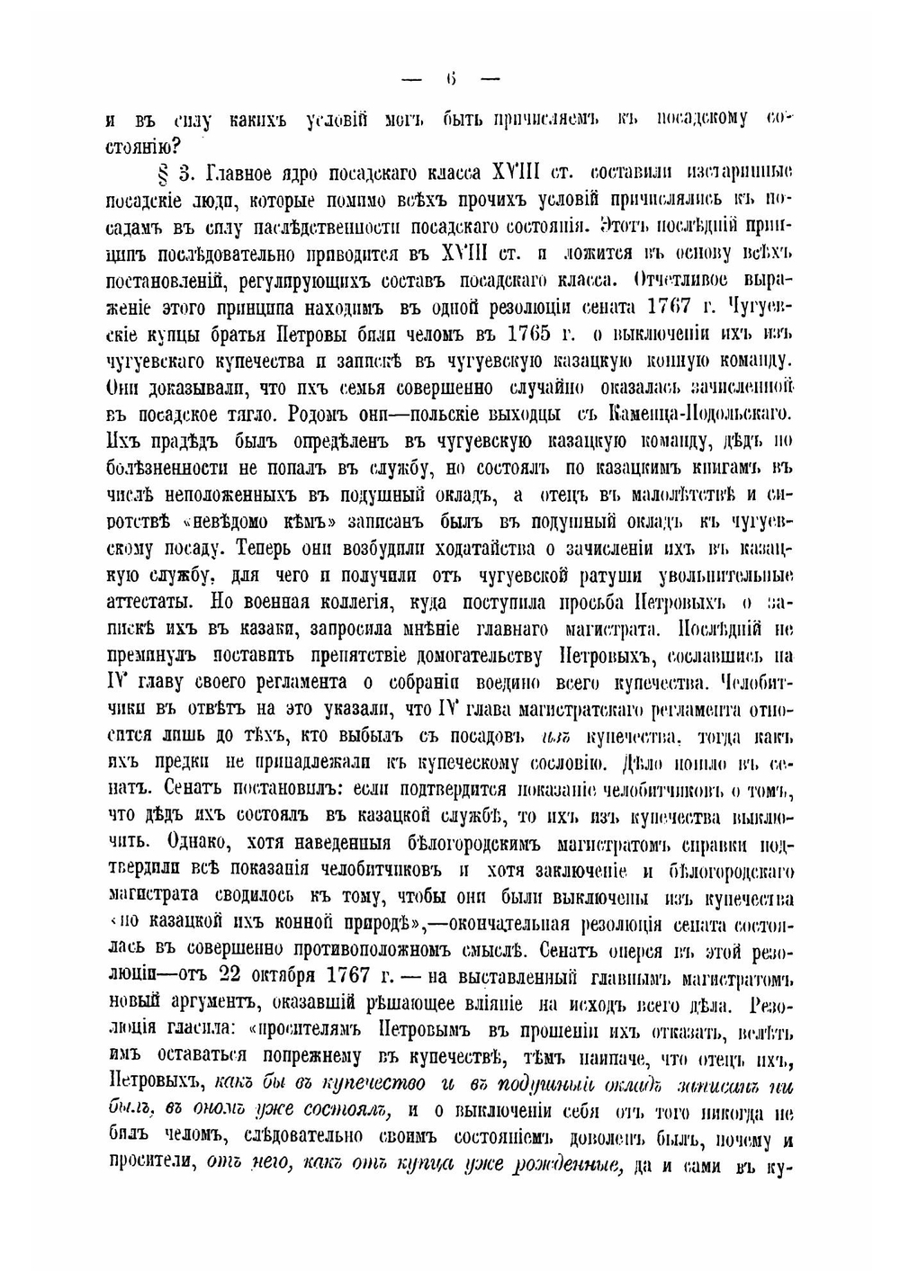 Посадская община в России XVIII ст | Кизеветтер Александр Александрович