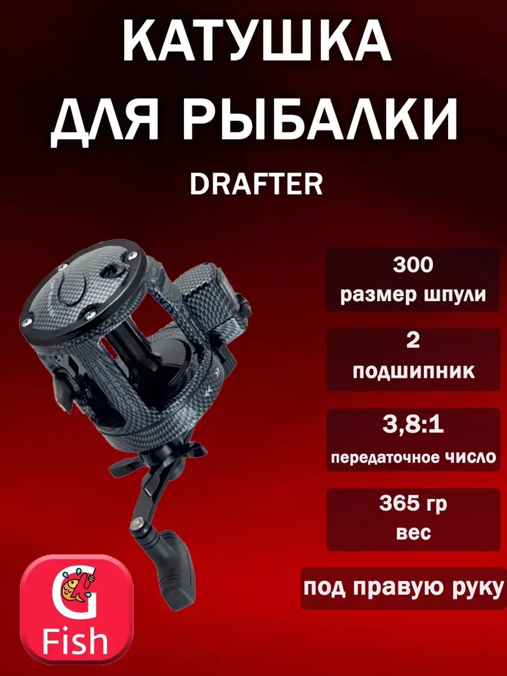 Катушка для рыбалки мультипликаторная Black Side Drafter LC