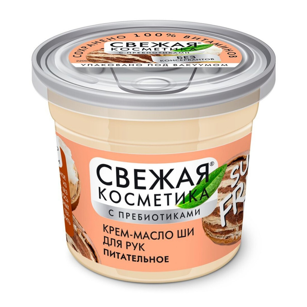 ФИТ СВЕЖАЯ КОСМЕТИКА Крем-МаслоШИ д/рук 50мл Питат (73090)
