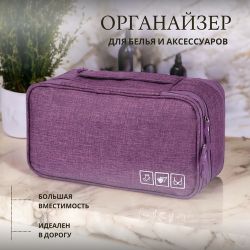 Органайзер Для Ниж Белья ЛИКВИ!