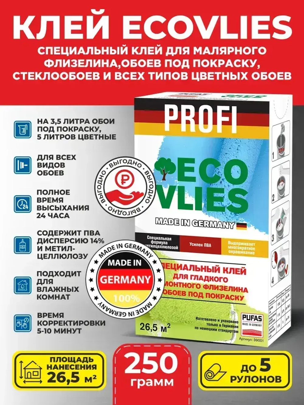 Клей Ecovlies (Экофлиз) для малярного флизелина, обоев под покраску и стеклохолста Pufas