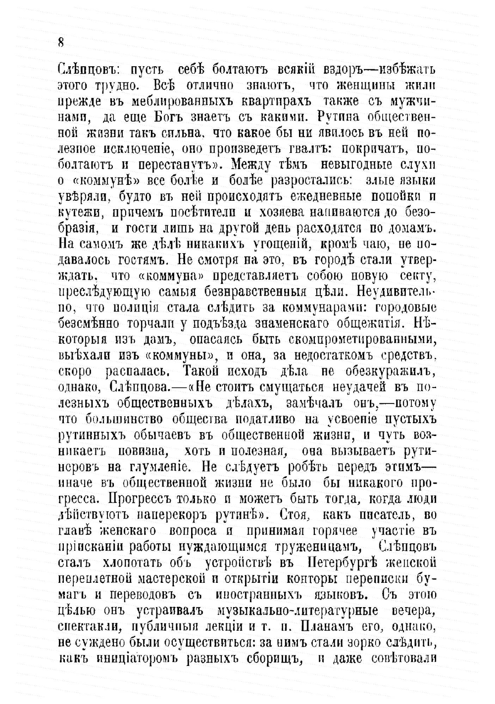 Полное собрание сочинений В.А. Слепцова | Слепцов Василий Алексеевич