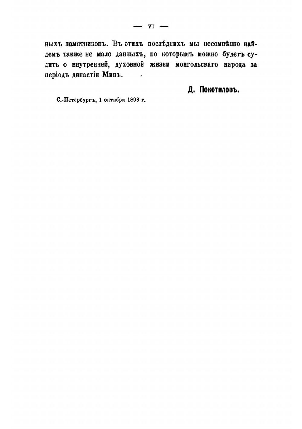 История восточных монголов в период династии Мин. 1368-1634 гг. | Д.Д. Покотилов