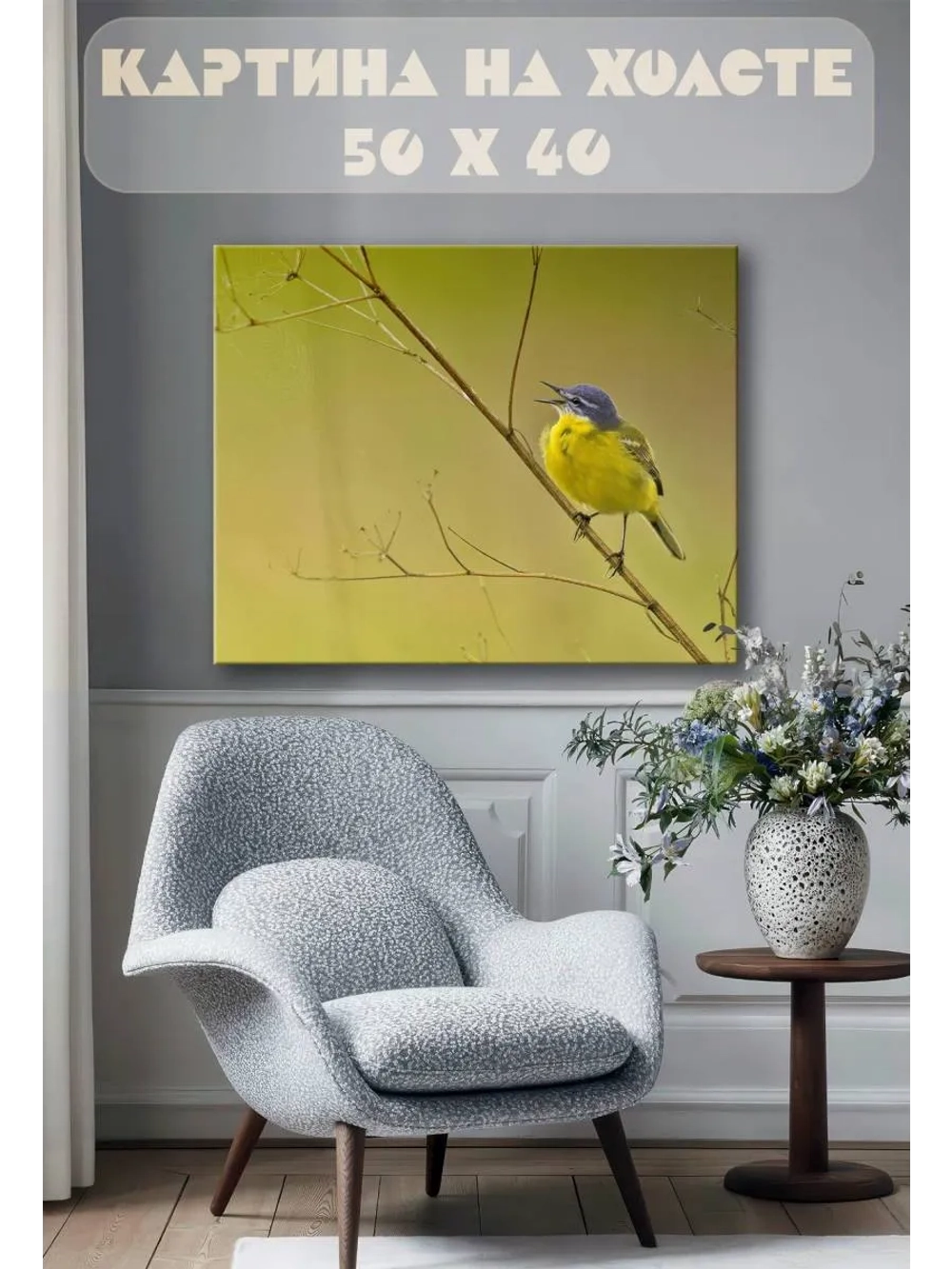 Картина на стену 40 X 50 Желтая птица