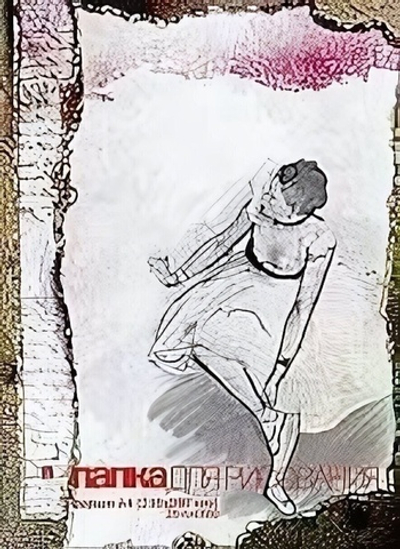 Папка для рисования А4 20л. 2 вида (Альт)