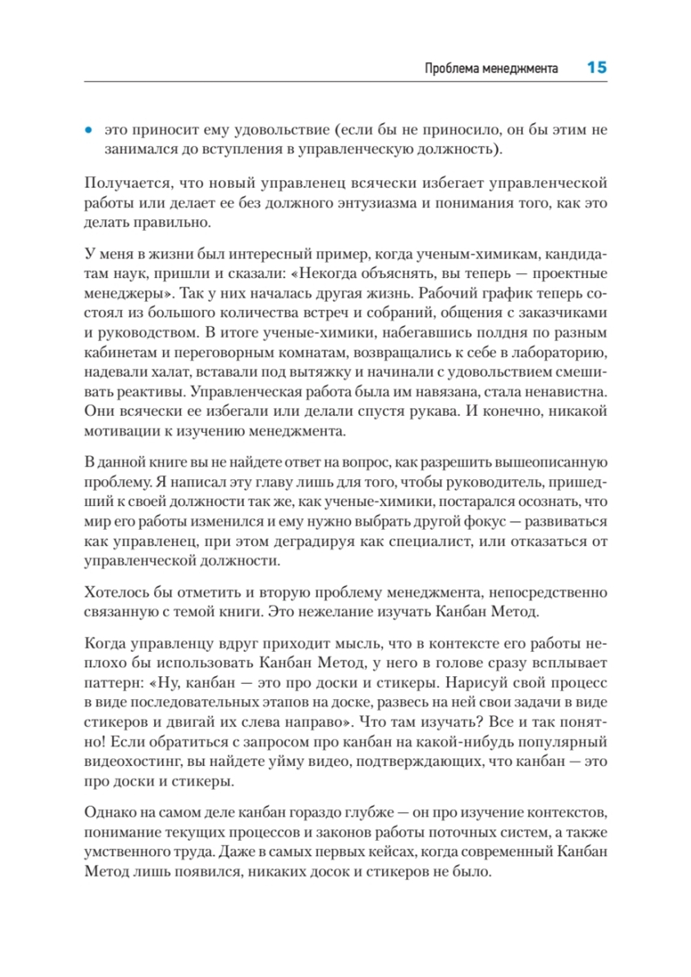Канбан Метод. Базовая практика