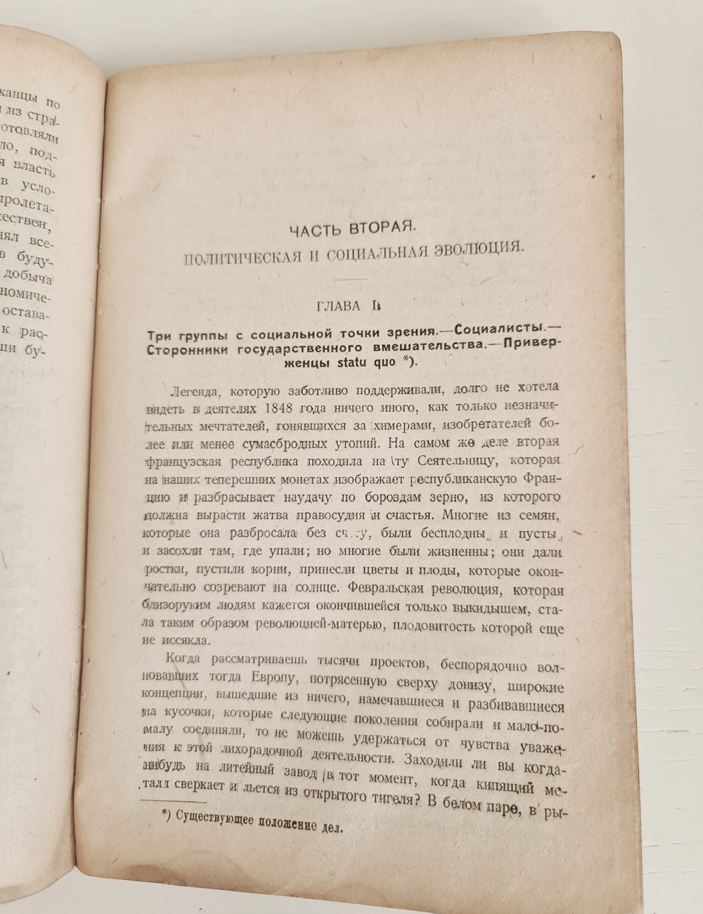 "Республика 1848 года". Жорж Ренар. 1923 г.