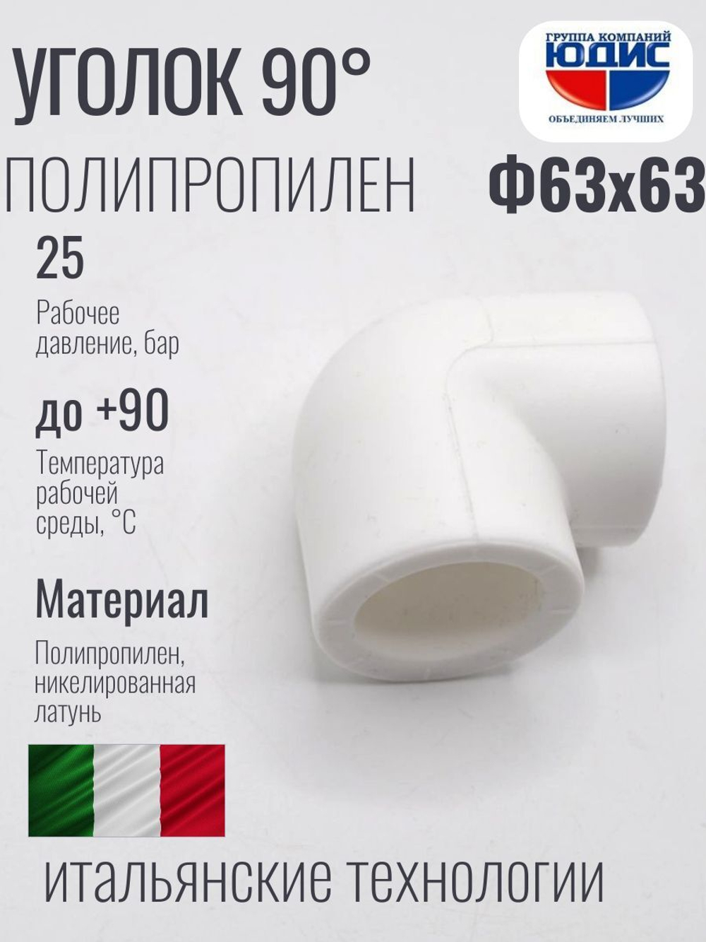 Уголок   ПП 90*  Ф63 х 63 ViEiR  (24/4шт)