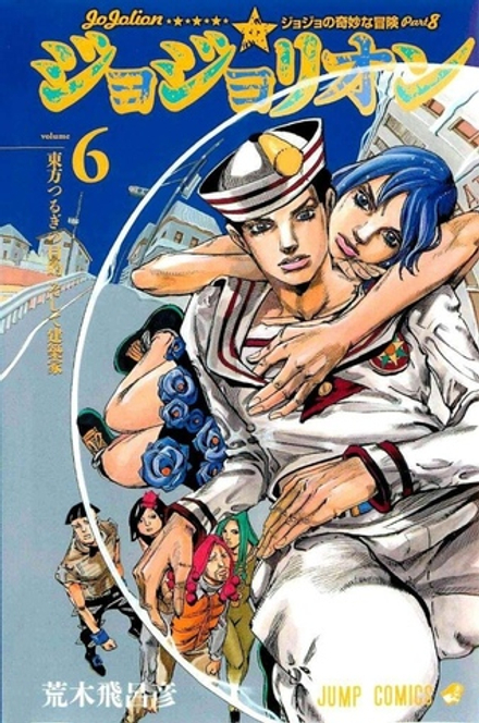 Манга ДжоДжолион JoJolion на японском. Том 6