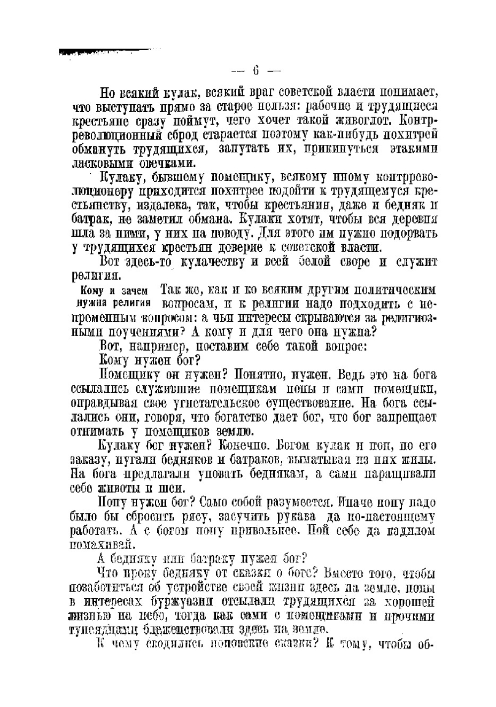 Религия и колхозное строительство | Шишаков В