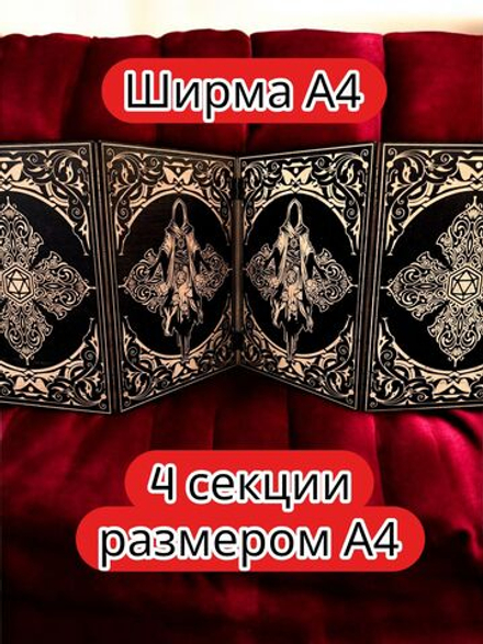 Ширма «4 Маг» — дерево — 4 секций