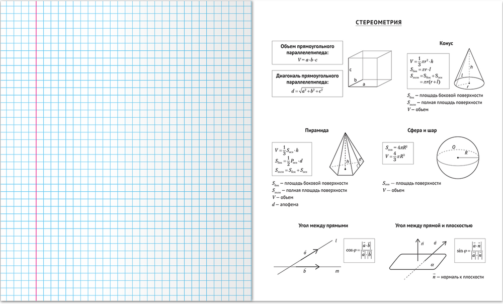 Тетрадь предметная 48 л., ЧЕЛОВЕЧКИ ГЕОМЕТРИЯ, клетка