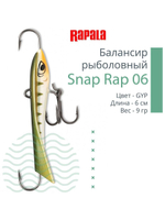 Балансир для зимней рыбалки Snap Rap 06 /GYP