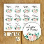 Наклейка стикер глянцевая круглая 40 мм 150 шт "Спасибо Обняли Приподняли"