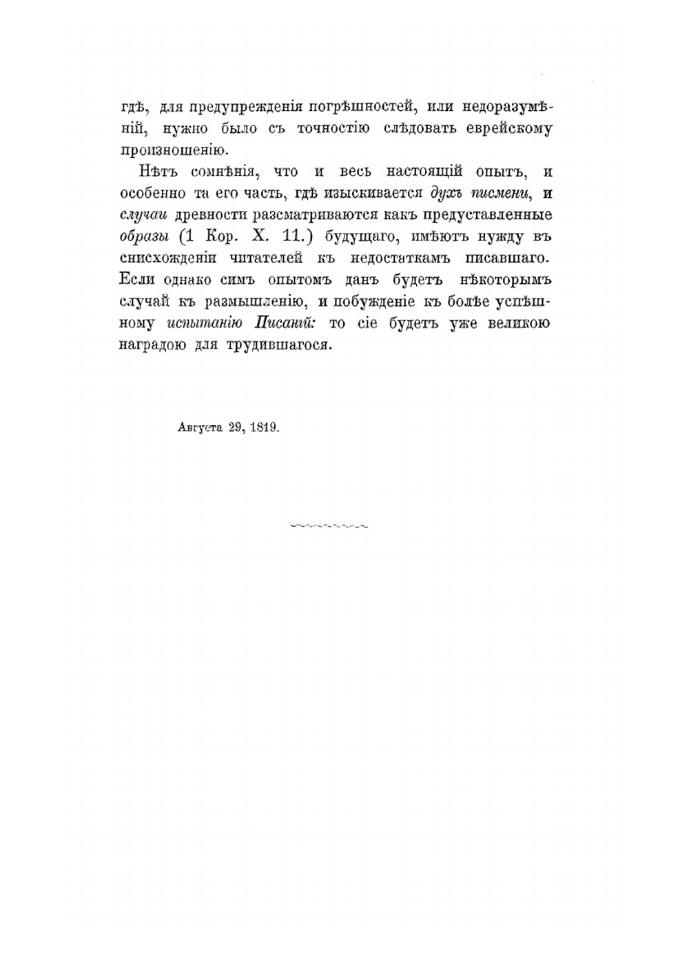 Записки, руководствующие к основательному разумению Книги Бытия, часть 1. заключающие в себе и перевод сея книги на русское наречие: Сотворение мира и История первого мира | Филарет