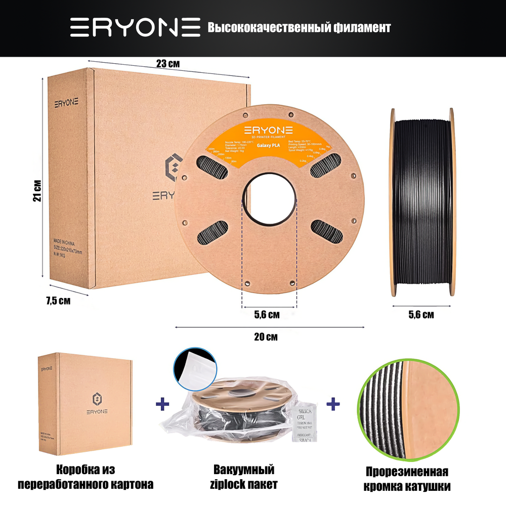 Платик Eryone Galaxy PLA 1.75mm, 1KG/roll Black