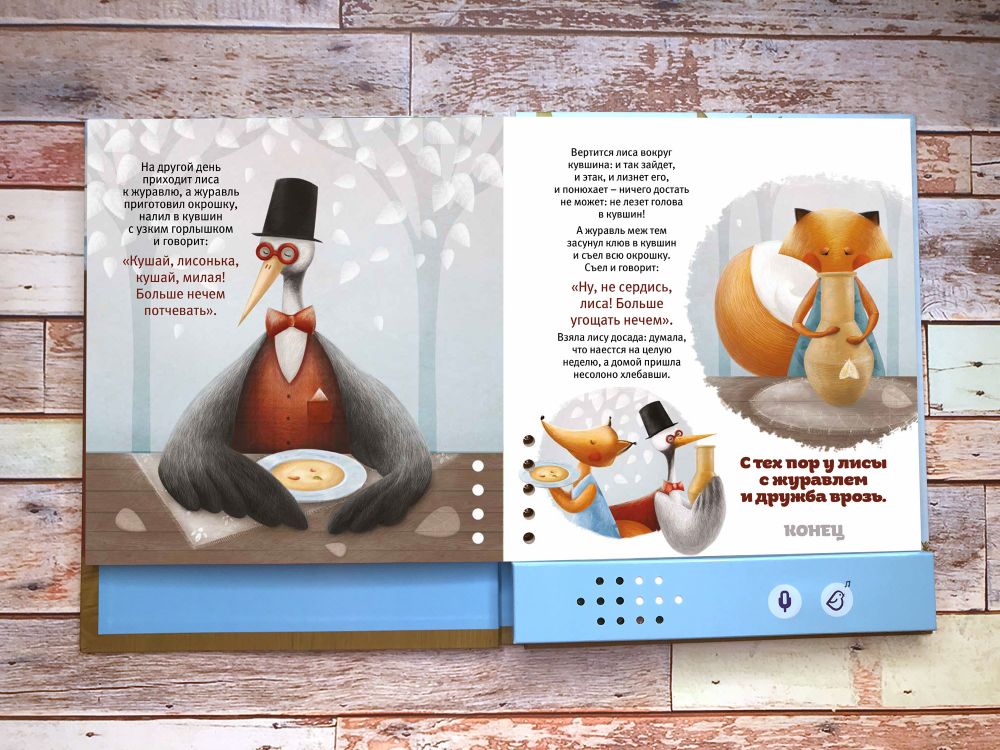 Книга-диктофон «Любимые сказки: Теремок. Лиса и Журавль. Репка»