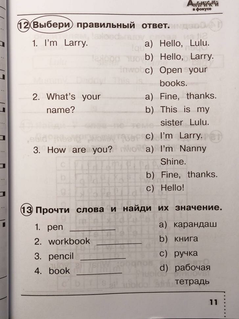 Быкова. Английский в фокусе. 2 класс. Сборник упражнений. Новый ФП (Просвещение)