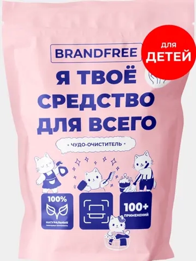 BRANDFREE Чудо-очиститель Детский 800г