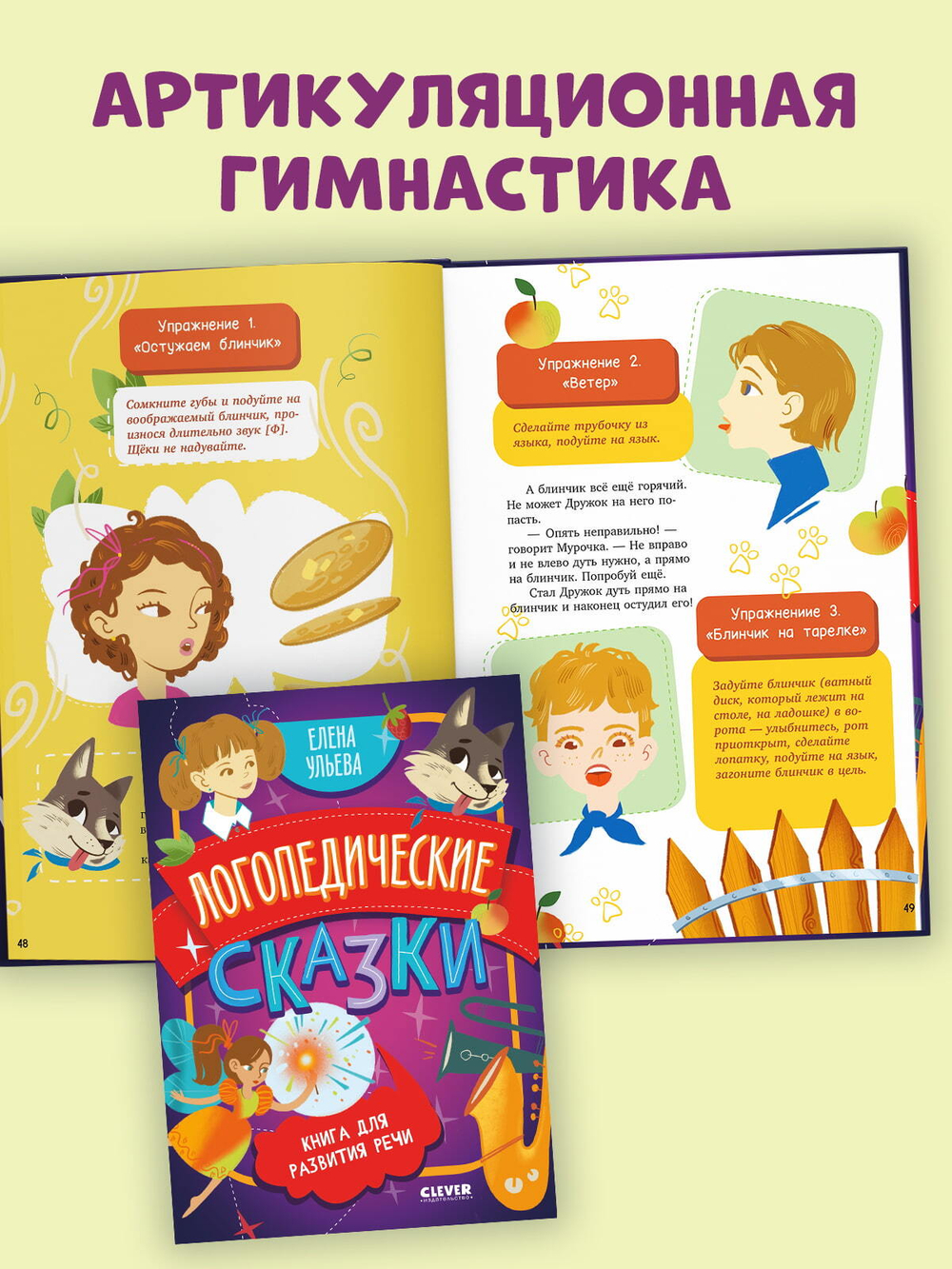 Обучение в сказках. Развитие речи. Логопедические сказки