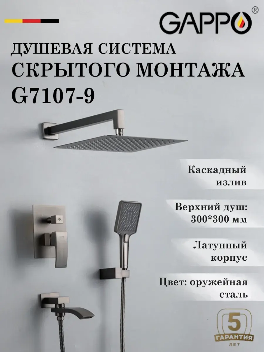 Душевая система скрытого монтажа встраиваемая Gappo G7107-9