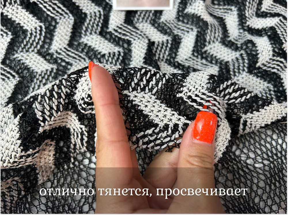 Сетка ТРИКОТАЖНАЯ ЧБ ЗИГЗАГ