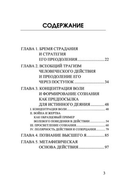 Метафизика войны и действия. Хауэр Якоб Вильгельм