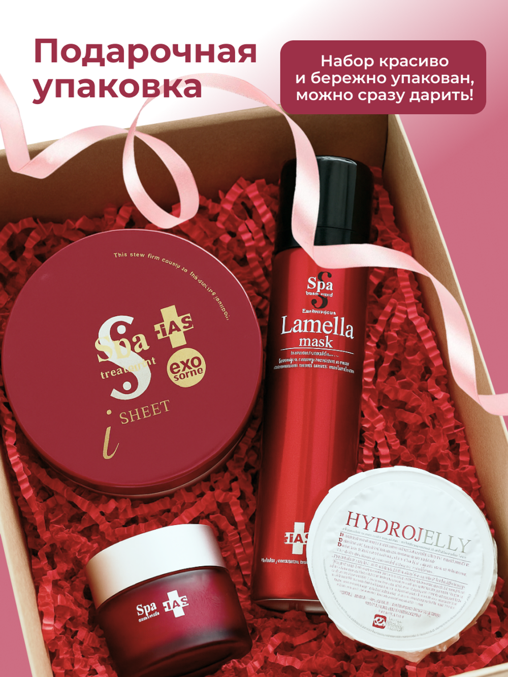 Набор косметики для ухода за лицом подарочный для женщин: крем, маска для лица, патчи Spa Treatment