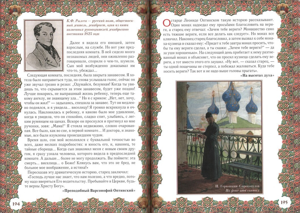 Мудрые рассказы для доброго сердца. Отечник для всех. Наталия Скоробогатько