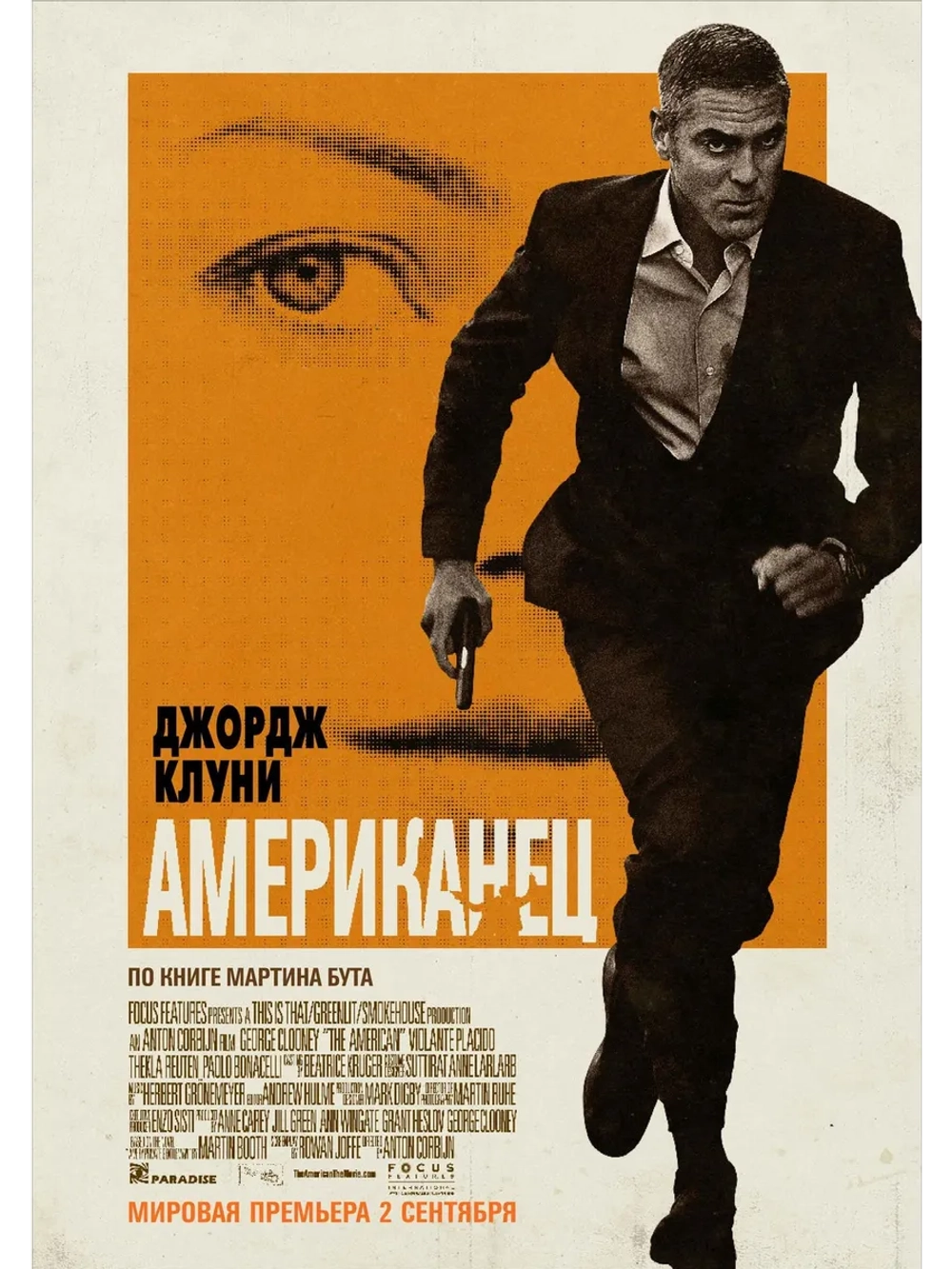 Американец (2010) (DVD-R)
