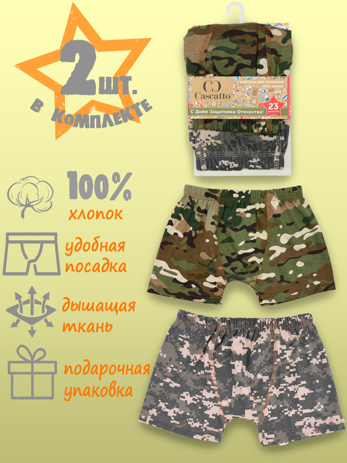 Трусы для мальчика боксеры набор (2шт.в уп.)