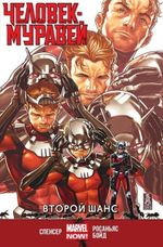 Комикс Человек-Муравей. Второй Шанс
