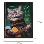 Дневник 5-11 класс 48 л., твердый, BRAUBERG, глянцевая ламинация, с подсказом, "Ты-Гы-Дык", 107184