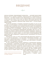 Артбук Потерянные сигналы. Тайная история фантастики