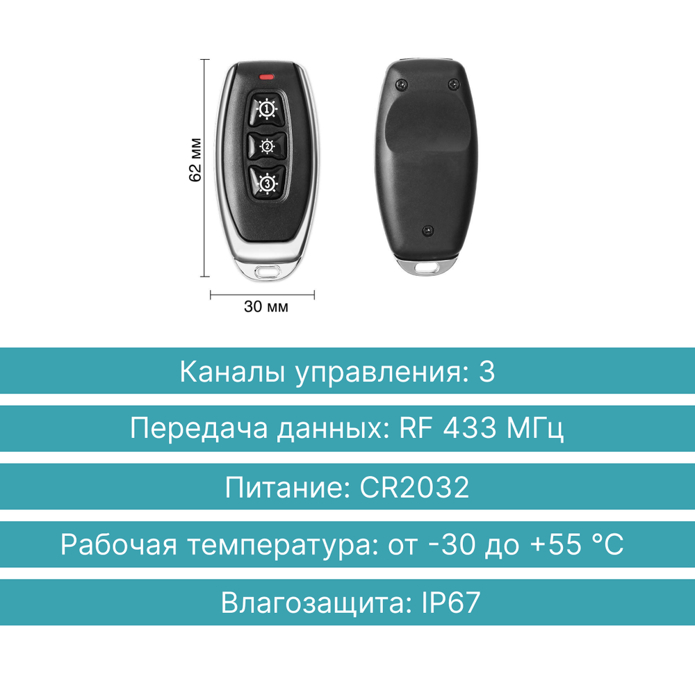 Радиопульт GRITT Practic 3кл. комплект: 1 пульт, 3 реле 1000Вт, A180003