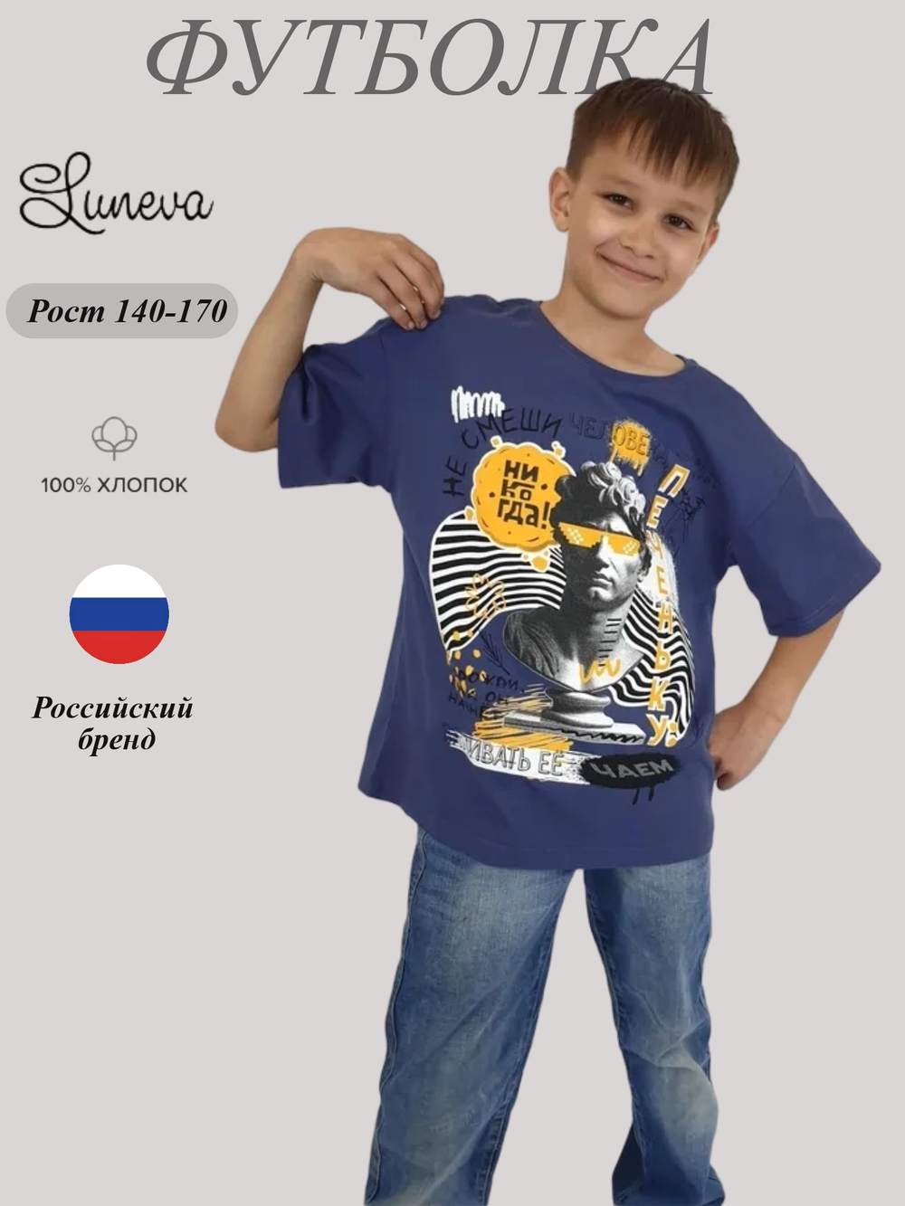 51-05-5 Футболка Luneva для мальчика
