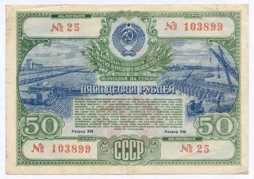 Облигация 50 рублей 1951 год. Серия № 103899. F-VF