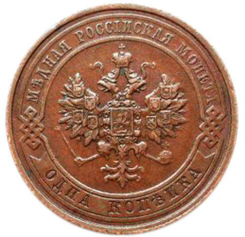 1 копейка. Николай II. СПБ. 1913 год. XF