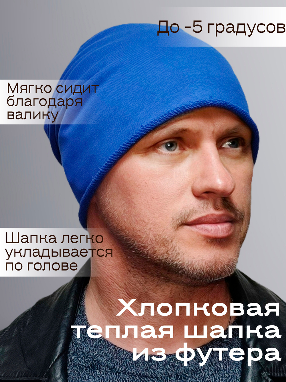 Шапка БАЙРОН 3 плотная, хлопковая с валиком