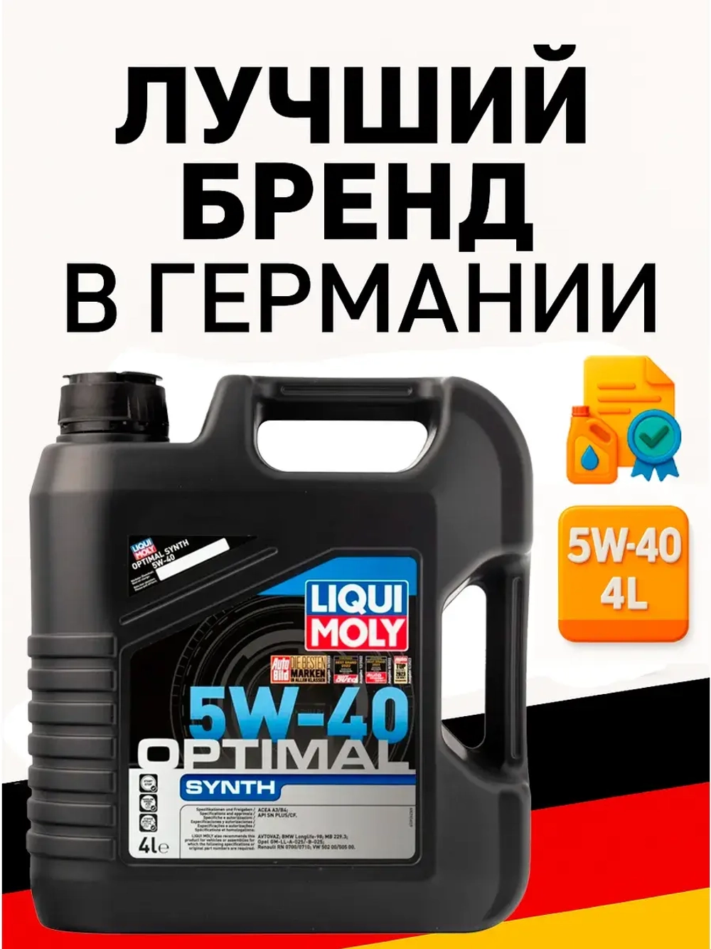 LIQUI MOLY Optimal Synth 5W-40 4л. Германия
