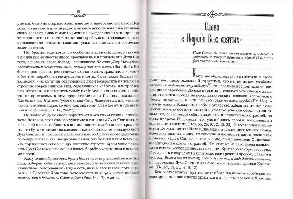Священномученик Фаддей (Успенский), архиепископ Тверской. Творения в 2-х книгах. Проповеди. Записки по дидактике.