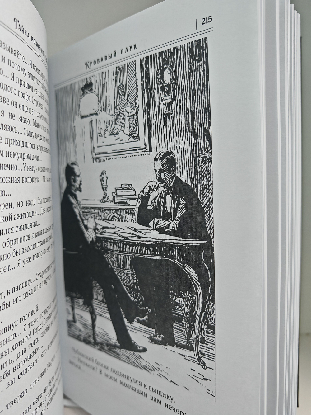 Тайна розового будуара