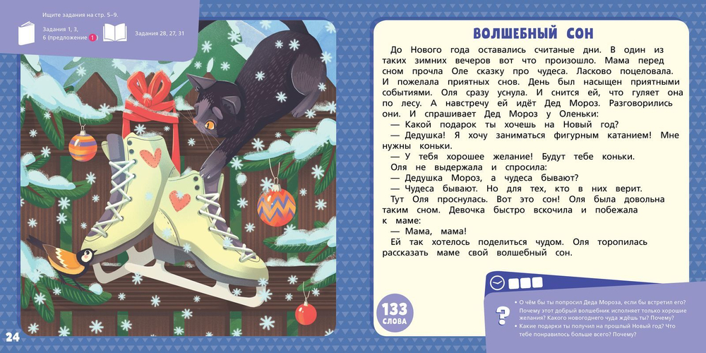 Хрустальная книга сказок. Я читаю и анализирую прочитанное