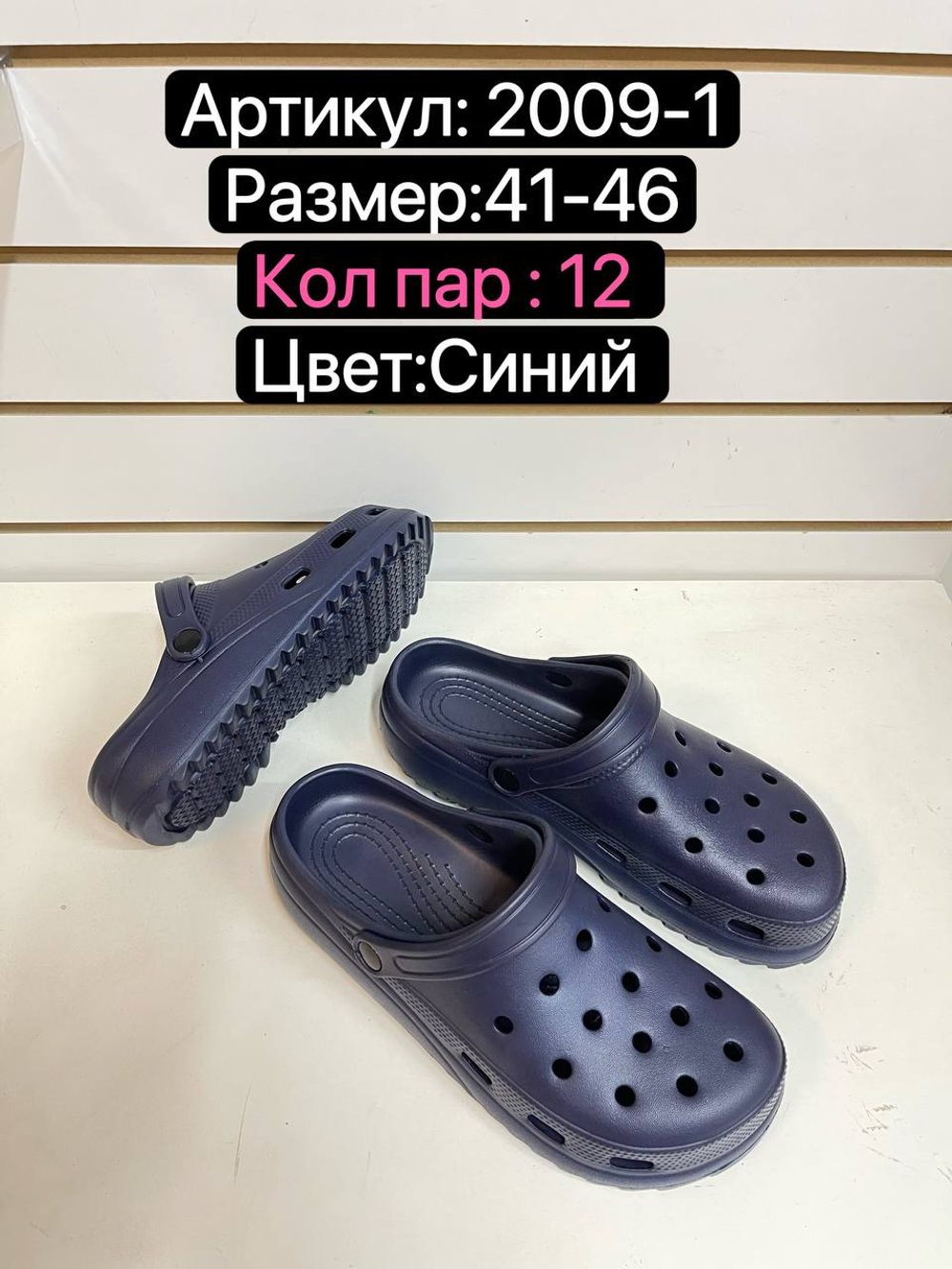Сабо по 12 пар (41-46)р. 2009-1