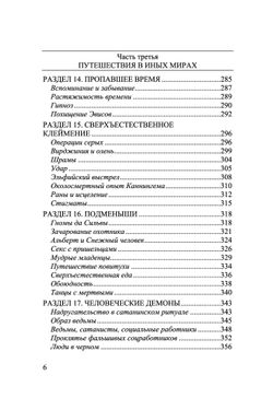Даймоническая реальность. Путеводитель по той стороне. Патрик Харпур