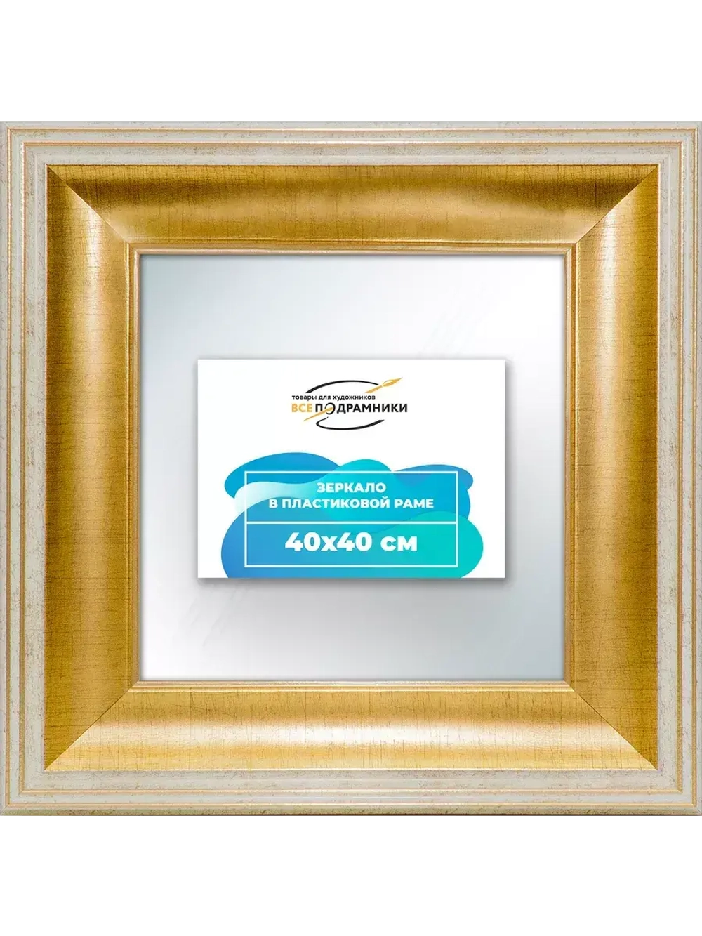 Зеркало 40x40 настенное в раме