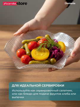 Блюдо салатник 26 см. стеклянный фигурный, Diamante